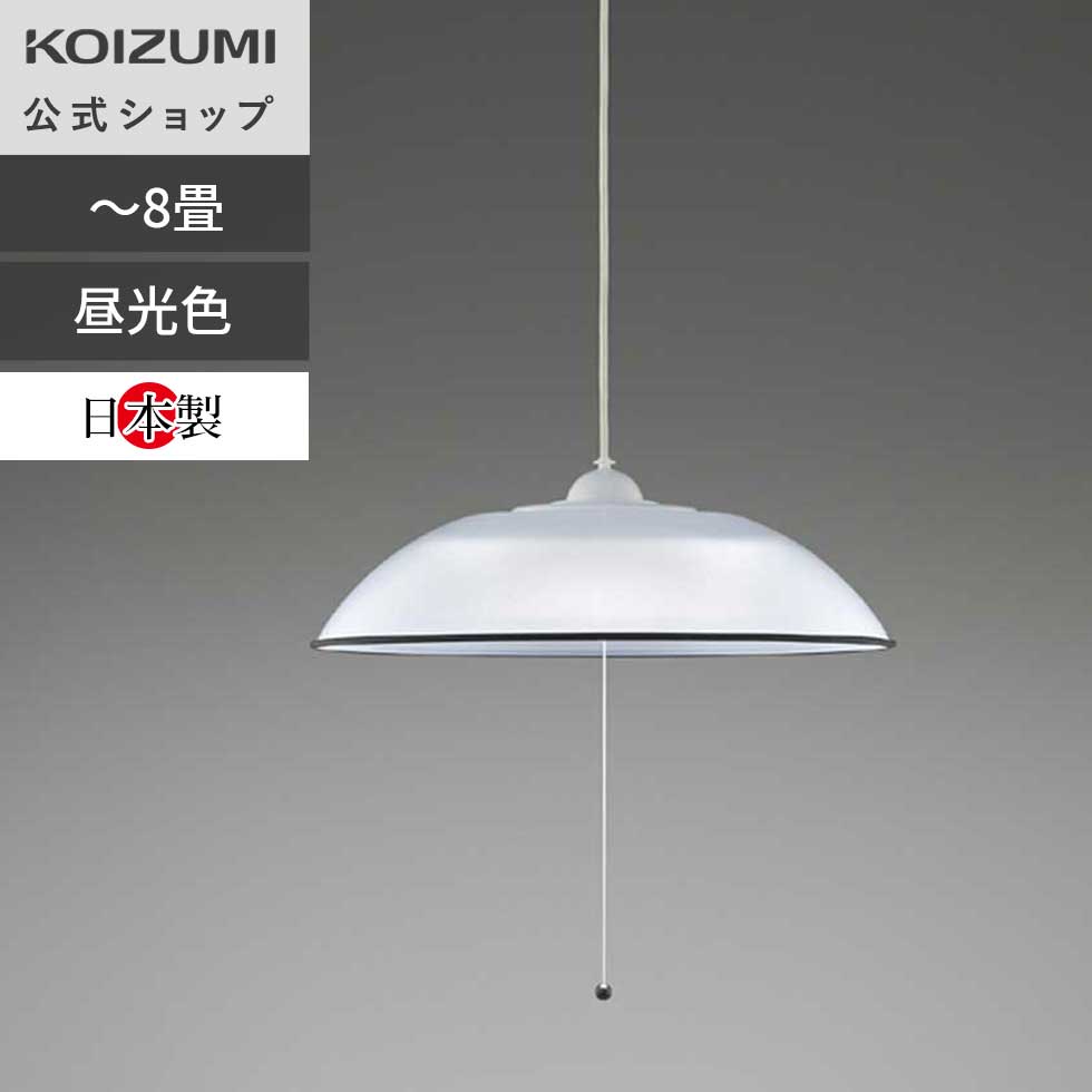 AP51114 コイズミ製ペンダントライト | ペンダントライト