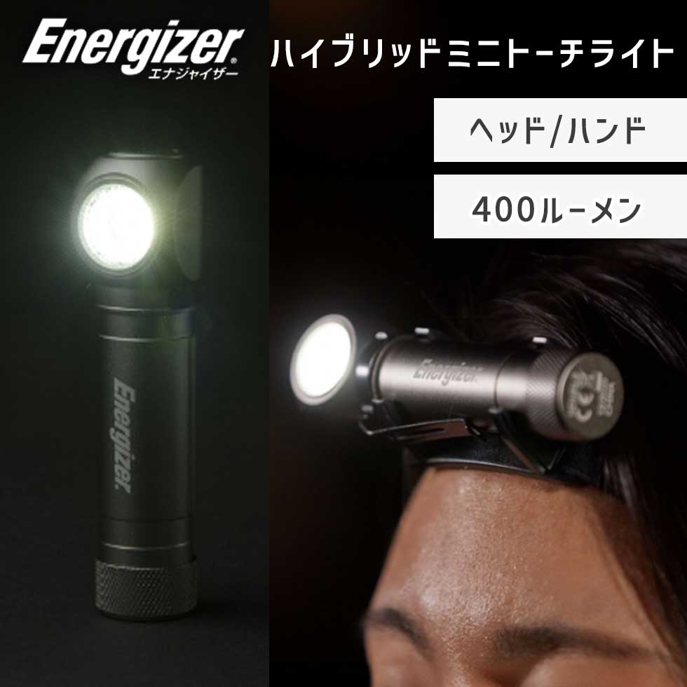 ハイブリッドミニライトトーチ ヘッドライト リュック ハンドライト 手持ちライト HDHRL8 エナジャイザ..