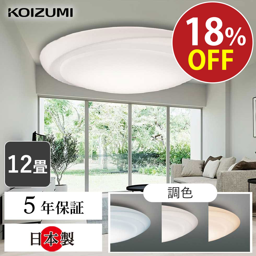 一番安！コイズミ照明 LED　 シーリング LED44.2W ～12畳 Amazon | コイズミ照明 LED（電球色＋昼光色） シーリング LED44