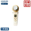 \在庫限りの特価品!/【メーカー公式】コイズミ 超音波美顔器 KBE-1130 エナージュ | 充電式 海外対応 角質ケア 毛穴ケア 超音波 美肌 温冷 保湿 スキンケア クレンジング 美顔器 毛穴 角質 皮脂 乾燥 30代 40代 50代 おうちエステ おすすめ 人気 プレゼント 小泉成器 ●