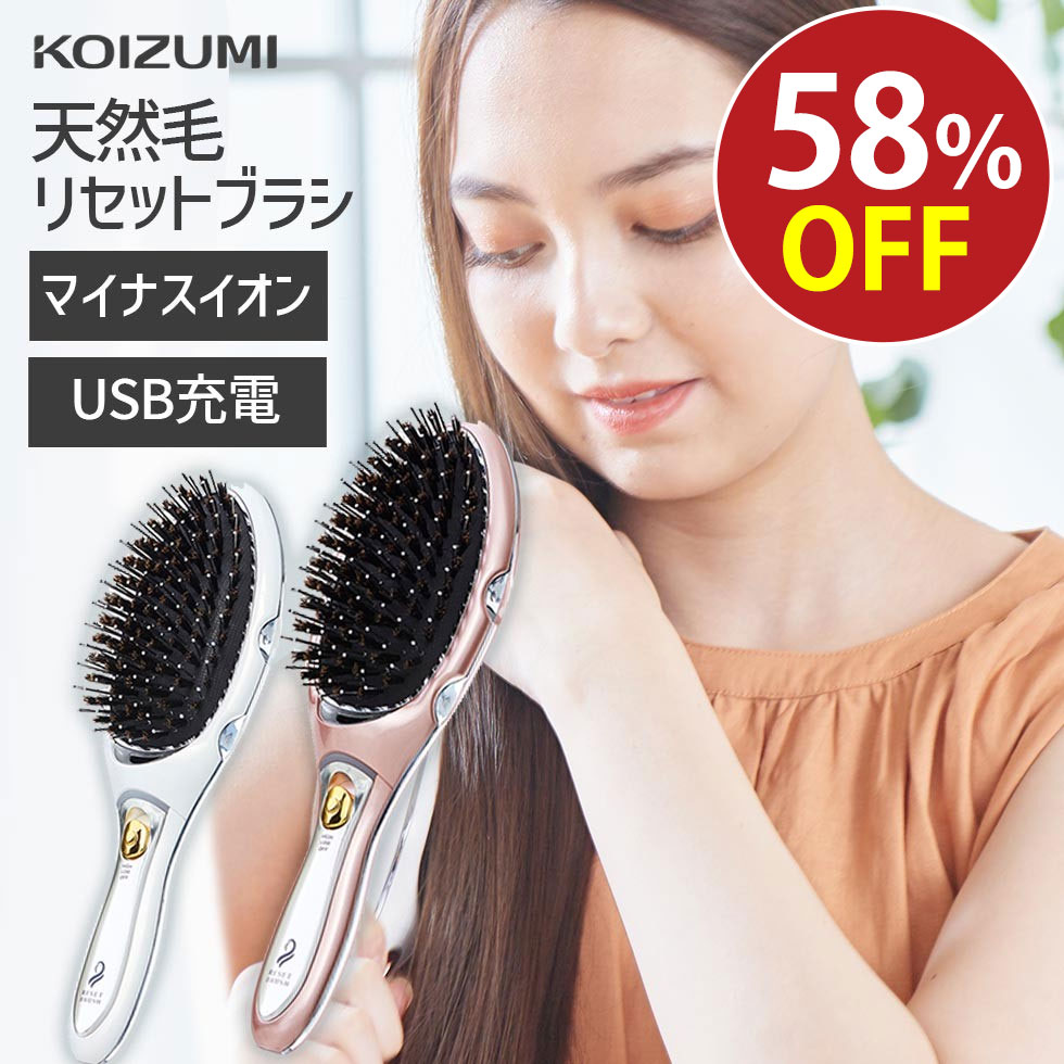 コイズミ マイナスイオン 天然毛 リセットブラシ KBE-2410 | 送料無料 ボリュームアップ USB ヘアブラシ サラツヤブラシ 頭皮 振動 ブラシ 音波振動 くし 櫛 頭皮ケア 美髪 サラサラ ダメージケア 静電気抑制 寝ぐせ おすすめ プレゼント ギフト ラッピング KOIZUMI 小泉成器のサムネイル