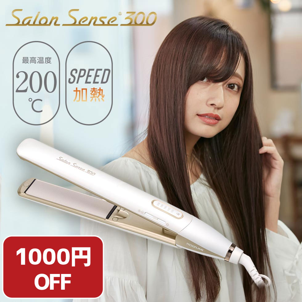 【メーカー公式】コイズミ ヘアアイロン サロンセンス300 KHS-8720 | 送料無料 海外対応 ストレートアイロン サロン カラー長持ち ヘアーアイロン コテ こて 髪に優しい おすすめ 前髪 初心者 口コミ うるおい ツヤ 200℃ プレゼント ギフト KOIZUMI 海外旅行 人気