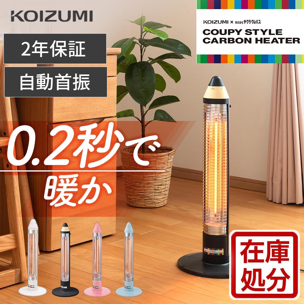 【在庫限り】2023年製 コイズミ 電気ストーブ 遠赤 KKS-0633 | 送料無料 クーピー かわいい ストーブ 300W 600W 電気ヒーター おしゃれ おすすめ 人気 グラファイトヒーター コンパクト スリム 省スペース リビング 脱衣所 洗面所 小泉成器 在庫処分 アウトレット セール