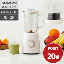 \ポイント20倍!7/27まで/【メーカー公式】コイズミ ミルミキサー KMZ-0601/W 600ml 0.6L 氷も砕ける コンパクト 粉末 ふりかけ 離乳...