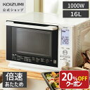 \クーポン利用で20%OFF!7/27まで/【メーカー公式】コイズミ オーブンレンジ KOR-1604 | 電子レンジ 白 ホワイト フラットテーブル ヘルツフリー インバーター お手入れ簡単 あたため 解凍 おすすめ おしゃれ オーブン調理 シンプル 小泉成器 KOIZUMI