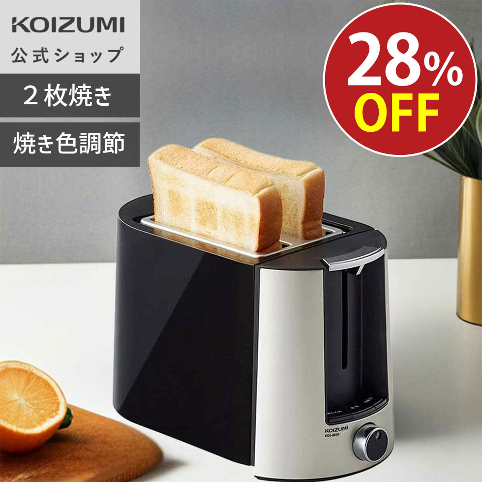 ＼スーパーSALE！／【メーカー公式】コイズミ トースター ポップアップ KOS-0850 | 送料無料 トースター おすすめ 焼く 温める 朝食 キッチン 食パン 焼きたて プレゼント ギフト かわいい お祝い シンプル インテリア 一人暮らし 料理 ブラック