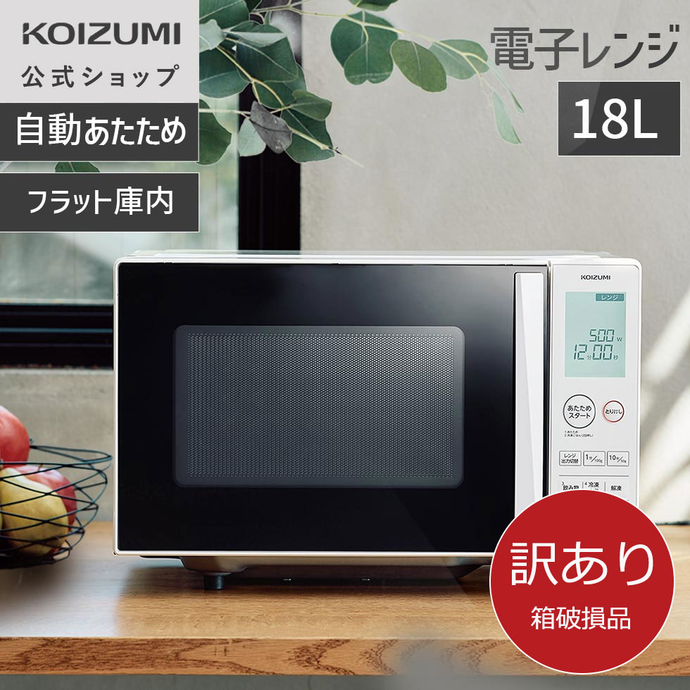 楽天市場】koizumi(電子レンジ・オーブンレンジ|キッチン家電 楽天市場】koizumi(電子レンジ・オーブンレンジ|キッチン家電