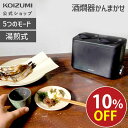 【メーカー公式】 酒燗器 かんまかせ KYS-0400 | 送料無料 熱燗器 日本酒 温め 燗 メーカー公式 母の日 父の日 還暦祝い 小泉成器 KOIZUMI...