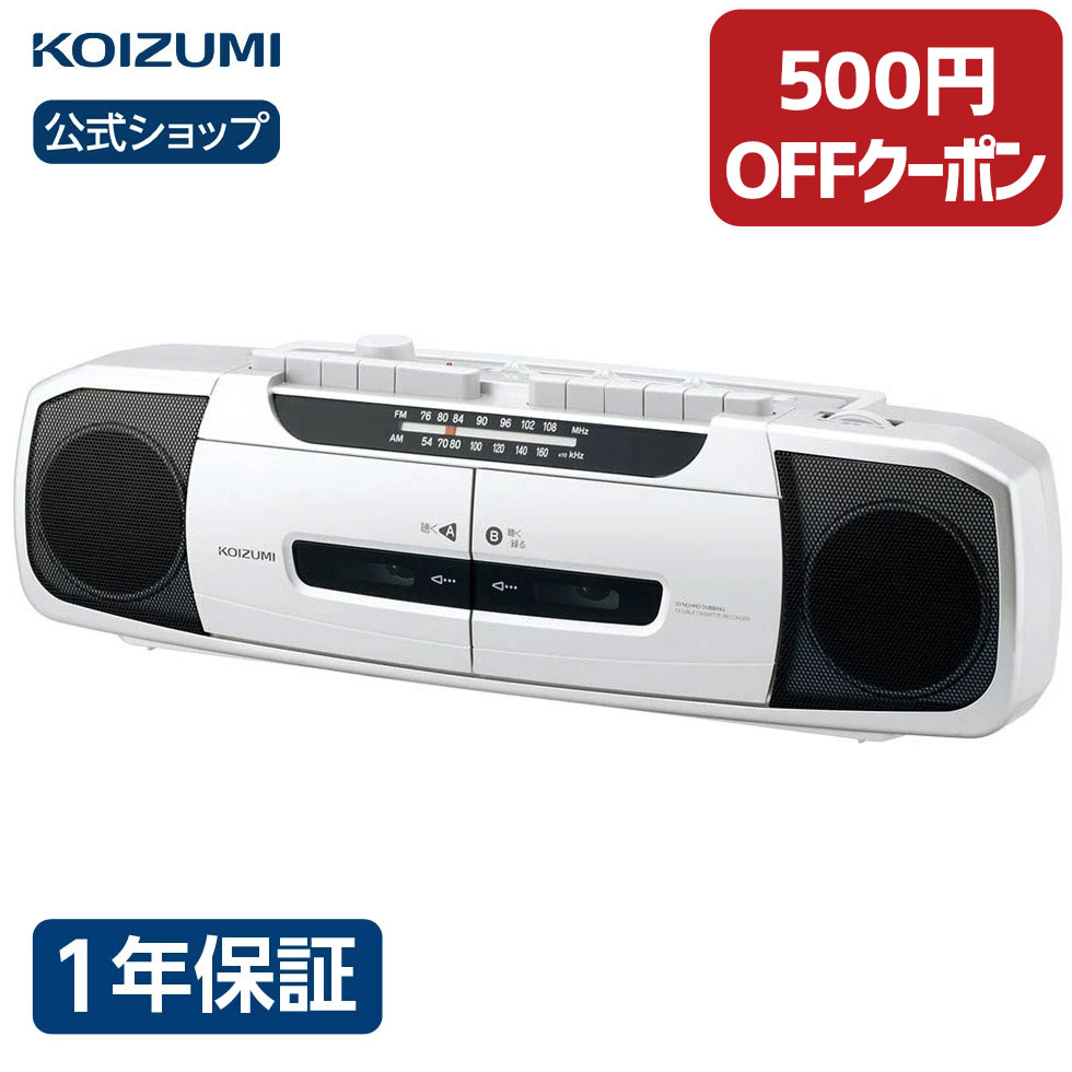 【500円OFFクーポン！2/10 17:59迄】【メーカー公式】 ダブルラジカセ SAD-1233 | ラジカセ カセット ラジオ 簡単 操作 高齢者 敬老 人気 レトロ おしゃれ かわいい マイク付き シルバー 在庫限り アウトレット 在庫処分 SAD1233