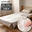 【メーカー公式】コイズミ 電気毛布 掛敷 188×120cm KDK-60221 | 洗える 送料無料 掛け敷き毛布 あったか 大判 在宅勤務 おすすめ 洗濯 ...