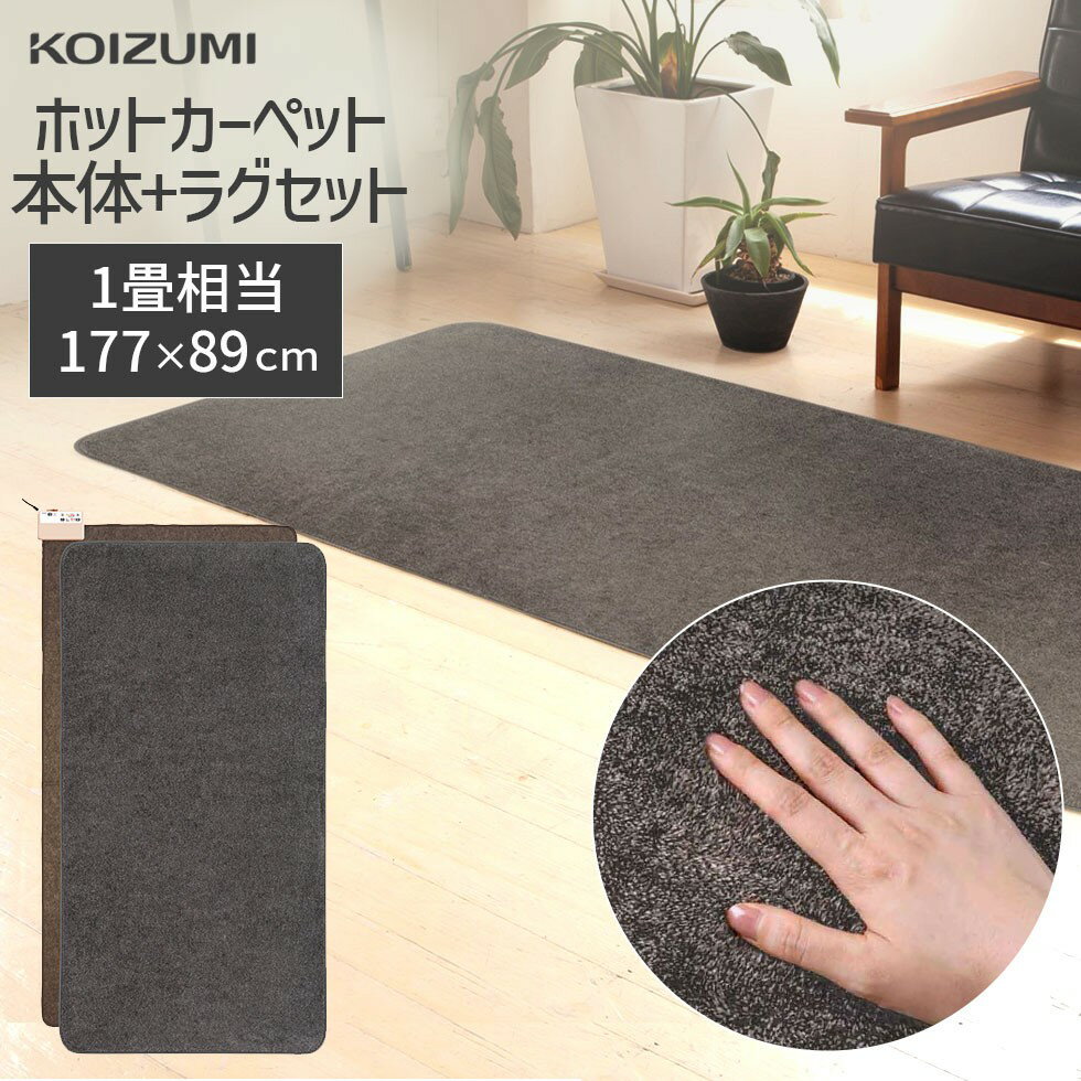 楽天市場】ホットカーペット 1畳(メーカーコイズミ)(ホット 楽天市場】ホットカーペット 1畳(メーカーコイズミ)(ホット