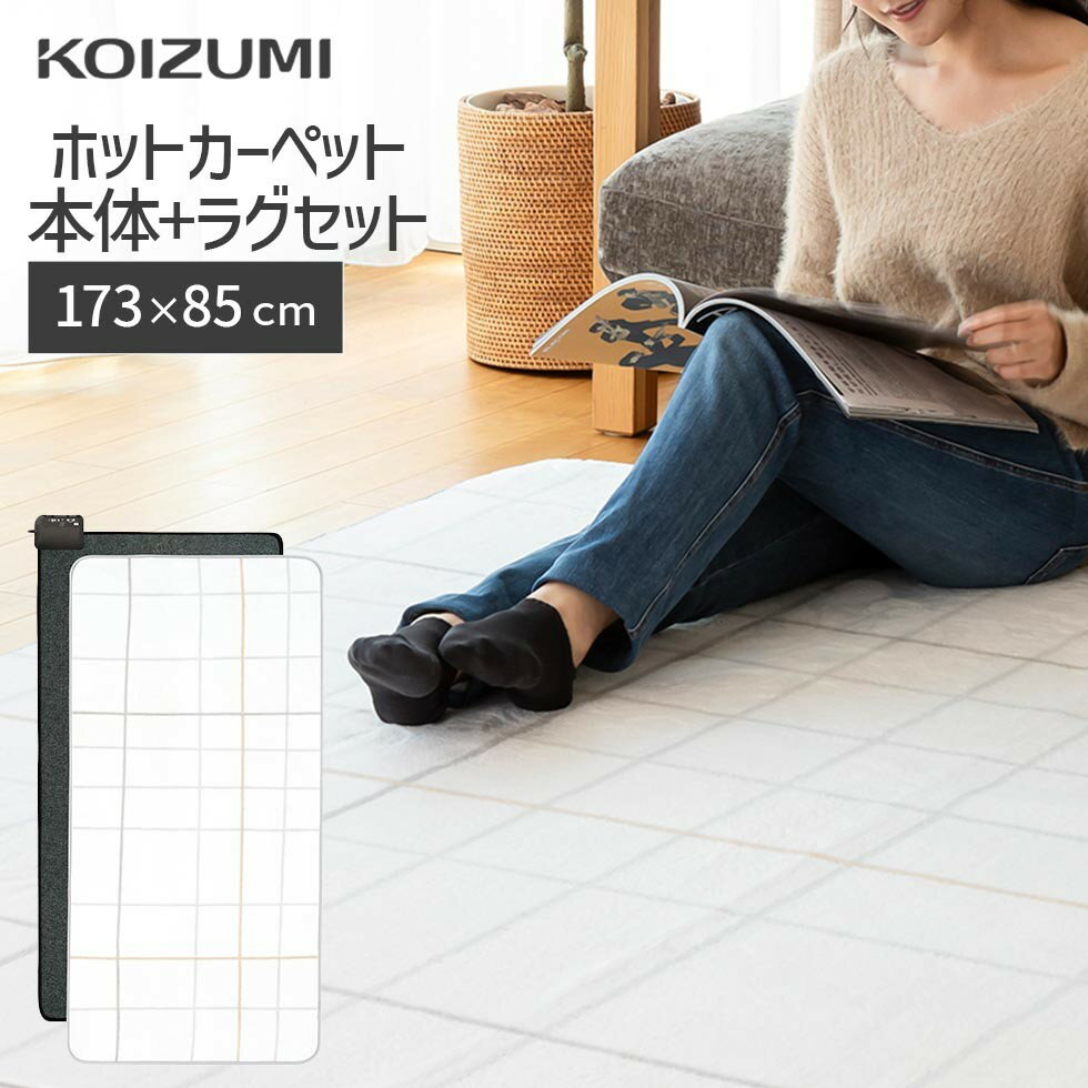 楽天市場】コイズミ ホットカーペットの通販 楽天市場】コイズミ ホットカーペットの通販