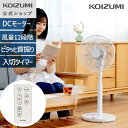 【メーカー公式】コイズミ リビング扇風機 DCモーター KLF-30251 | 送料無料 扇風機 サーキュレーター リビング おしゃれ dc リモコン付き 左右...