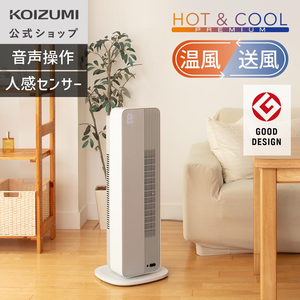楽天市場】koizumi〔コイズミ〕 ホット&クール ハイタワー 楽天市場】koizumi〔コイズミ〕 ホット&クール ハイタワー