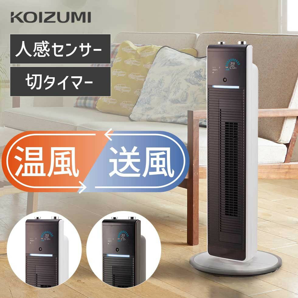 速暖で快適！】夏には送風機としても使える！スリムでおしゃれなタワー