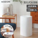 【メーカー公式】コイズミ 気化式加湿器 KHM-5512 | 送料無料 加湿器 気化式 6.5L おしゃれ アロマ オフィス コンパクト 乾燥 対策 花粉症 風...