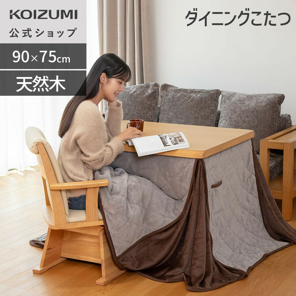 楽天市場】ダイニングこたつ 90×75cmの通販 楽天市場】ダイニングこたつ 90×75cmの通販