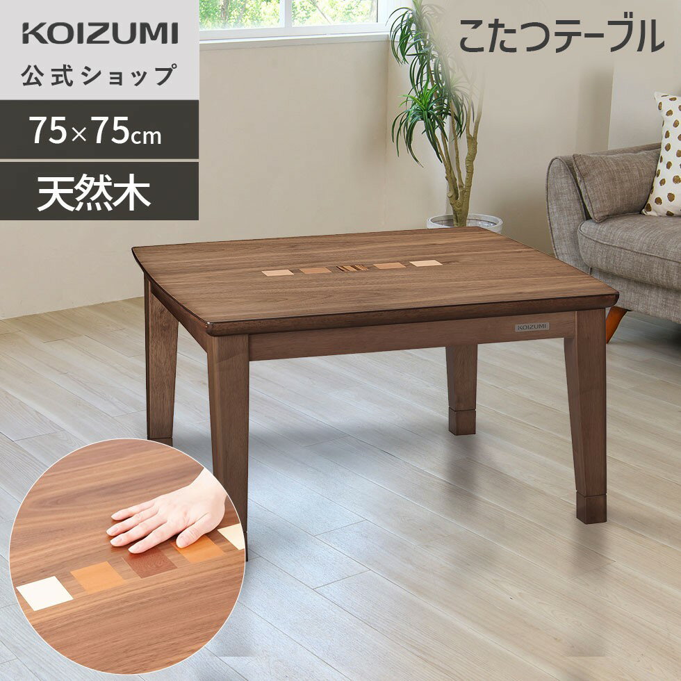 楽天市場】山善 カジュアルこたつ 75cm 正方形 seu-752(b)の通販 楽天市場】山善 カジュアルこたつ 75cm 正方形 seu-752(b)の通販