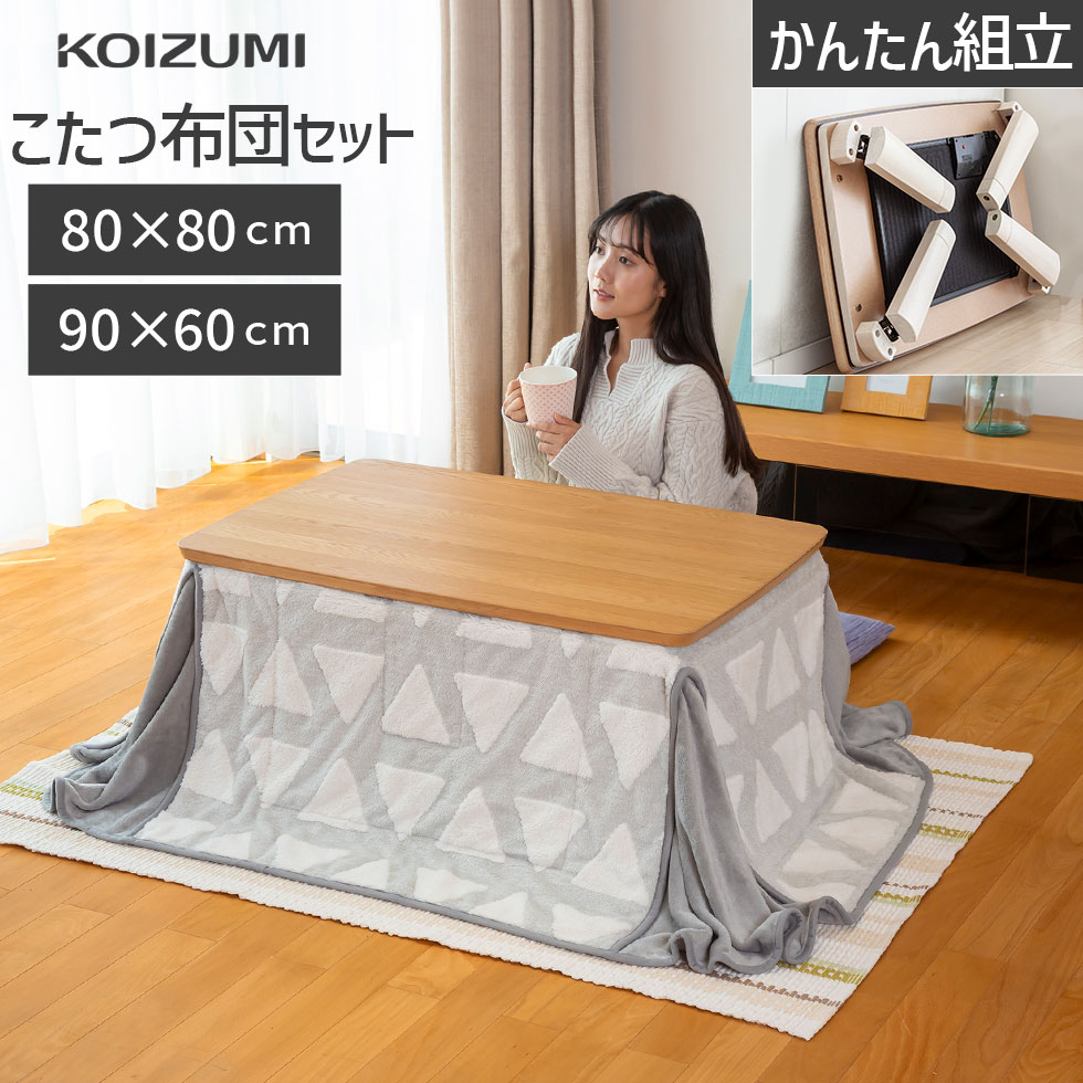楽天市場】コイズミ こたつ(電気こたつ天板最長辺76 ~ 90.9cm 楽天市場】コイズミ こたつ(電気こたつ天板最長辺76 ~ 90.9cm