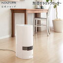 【メーカー公式】コイズミ 加湿セラミックヒーター KPH-1221 | ファンヒーター 温風ストーブ 1200W 人感センサー 電気ストーブ 電気ヒーター 切タイマー オートオフ 気化式 加湿器 加湿暖房 おしゃれ おすすめ 人気 足元 コンパクト ホワイト KOIZUMI 小泉成器