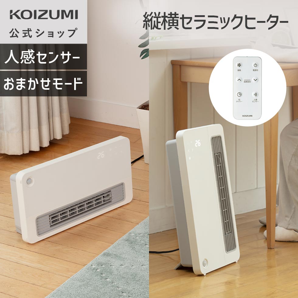 楽天市場】コイズミ セラミックファンヒーターの通販 楽天市場】コイズミ セラミックファンヒーターの通販