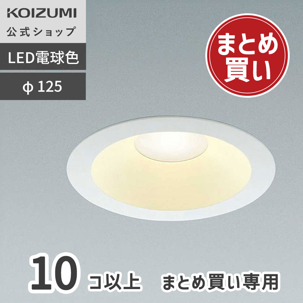 10İʾ头ѥڡۡڥ߸ۥ LED 饤(SB) 125 125 BD190006B | ŵ忧 60W ɱ ɼ  񥳥߾ KOIZUMI 1ǯݾ  