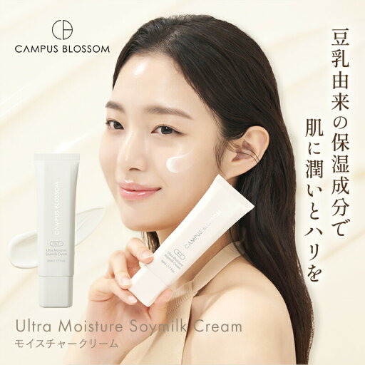 キャンパスブロッサム モイスチャークリーム 韓国コスメ スキンケア 保湿クリーム ヒアルロン酸配合 乳酸桿菌 発酵化粧品 自然由来成分 セラミド ミネラルオイルフリー パラベンフリー PEGフリー 保湿 キャンパスブロッサム モイスチャークリーム 韓国コスメ スキンケア 保湿クリーム ヒアルロン酸配合 乳酸桿菌 発酵化粧品 自然由来成分 セラミド ミネラルオイルフリー パラベンフリー PEGフリー 保湿