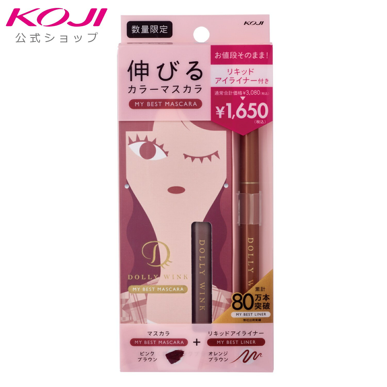【限定】ドーリーウインク マイベストマスカラ ピンクブラウン＋マイベストライナー オレンジブラウン限定セットのサムネイル