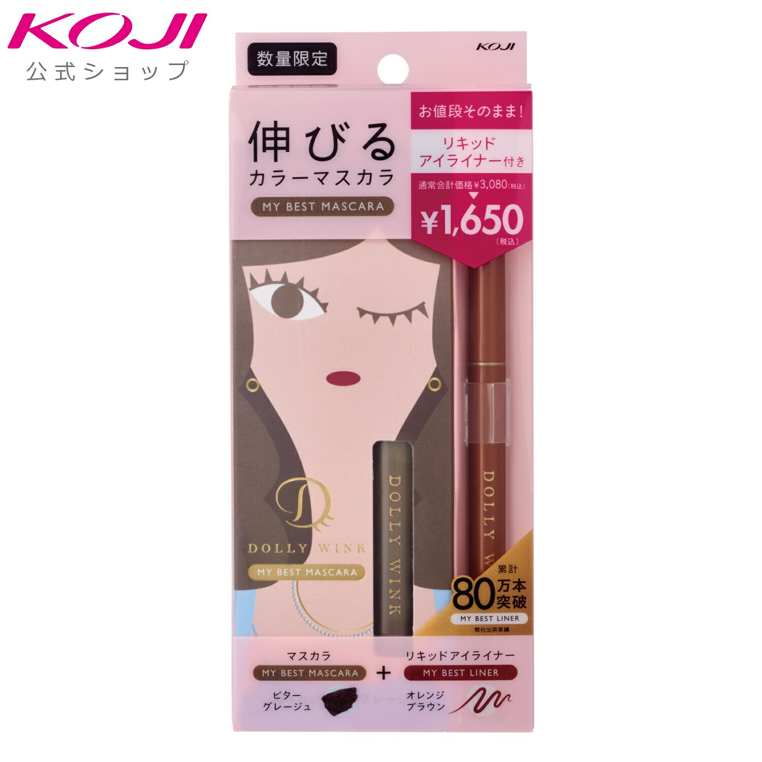 【限定】ドーリーウインク マイベストマスカラ ビターグレージュ＋マイベストライナー オレンジブラウン 限定セットのサムネイル
