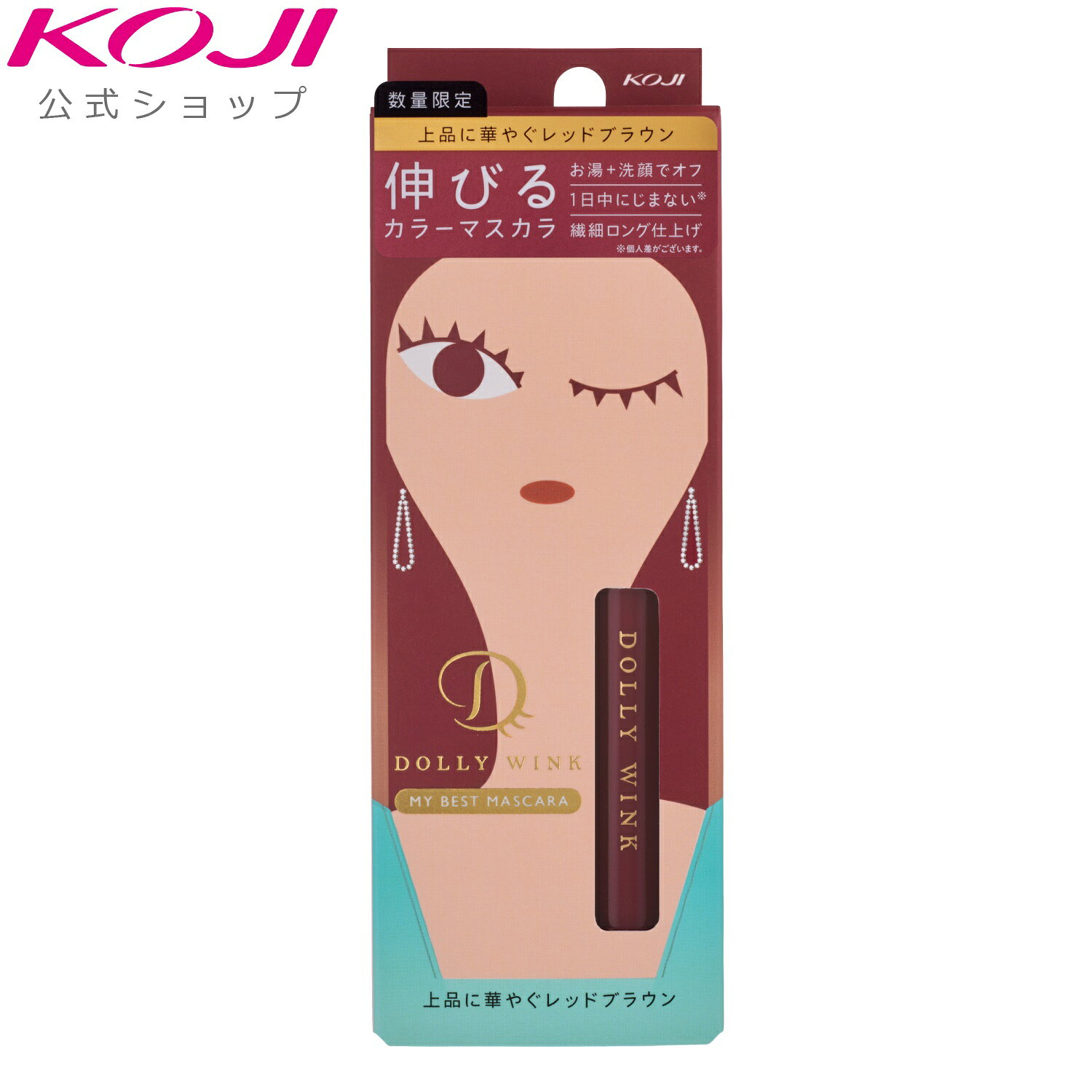 【限定】 コージー ドーリーウインク マイベストマスカラ レッドブラウン マスカラ カラーマスカラ まつげ セパレート 繊細ロング 益若つばさのサムネイル