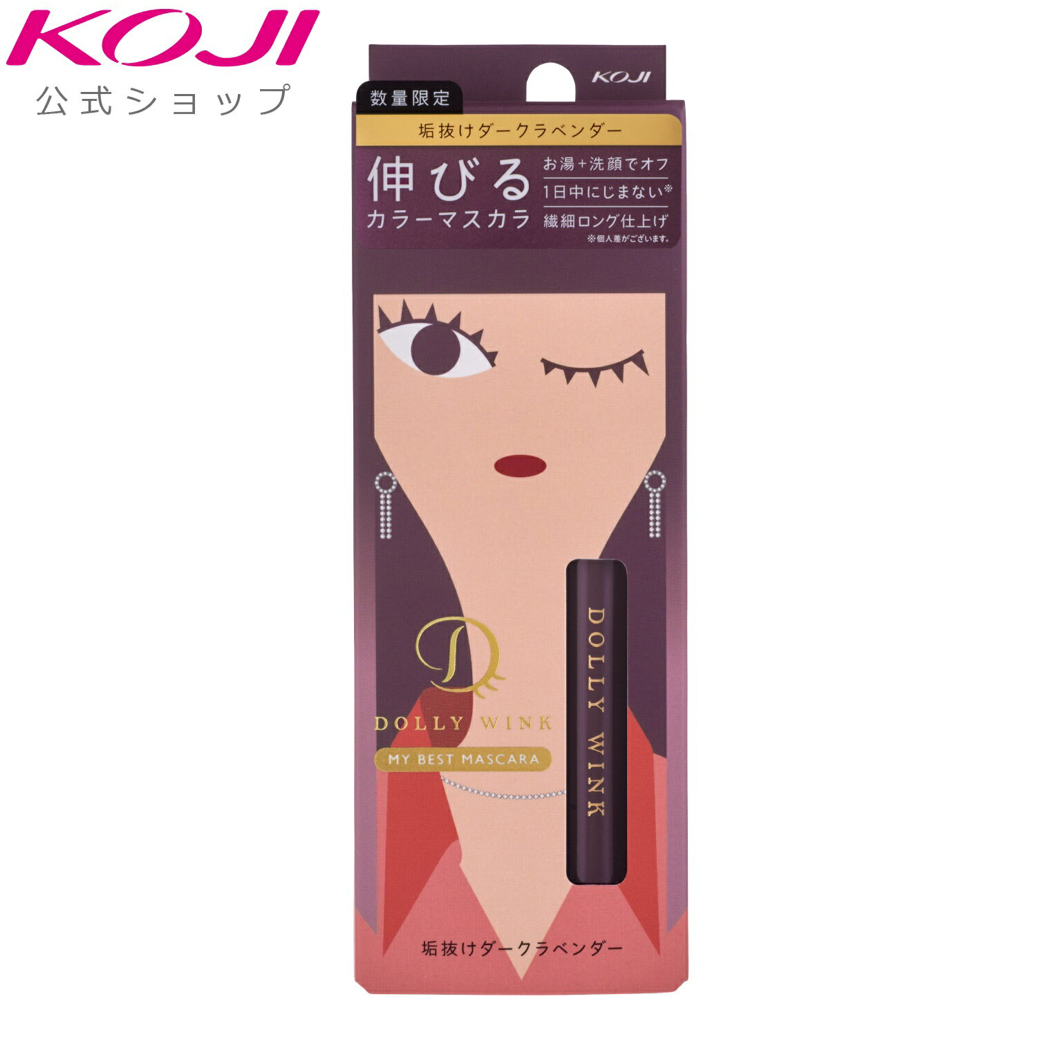 【限定】 コージー ドーリーウインク マイベストマスカラ ダークラベンダー マスカラ カラーマスカラ まつげ セパレート 繊細ロング 益若つばさのサムネイル