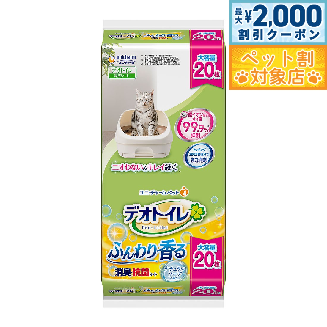 【最大2000円OFFクーポン！＆店内ポイント最大62倍！本日限定！】ユニ チャーム デオトイレ ふ ...