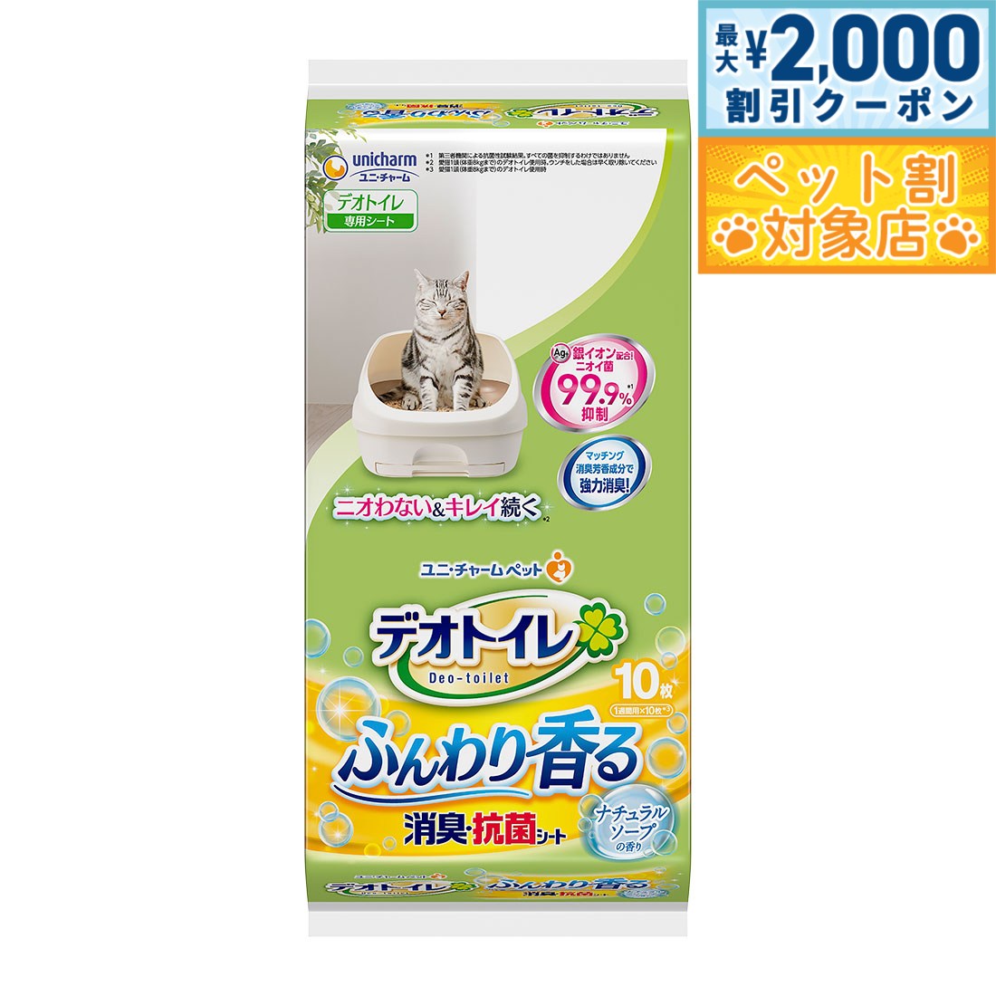 【最大2000円OFFクーポン！＆店内ポイント最大62倍！本日限定！】ユニ チャーム デオトイレ ふ ...