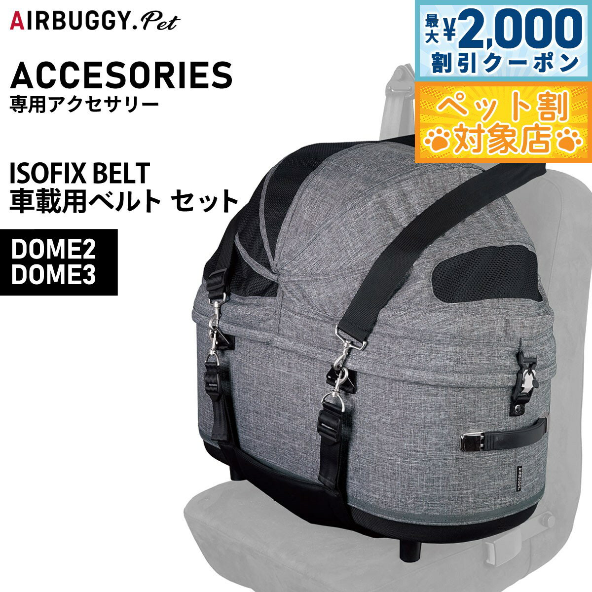 �ں���2000��OFF�����ݥ󡪡�Ź��ݥ���Ⱥ���62�ܡ��������ꡪ�ۥ����Х��� �ե��� �ڥå� �ֺܥ٥�ȥ��å� ISOFIX BELT SET������̵���� ...