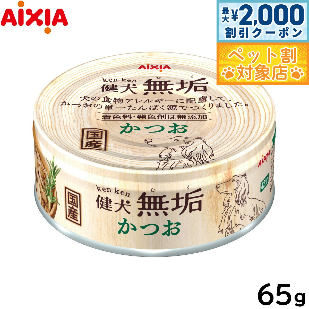 �ں���2000��OFF�����ݥ󡪡�Ź��ݥ���Ⱥ���62�ܡ��������ꡪ�ۥ������� �ɥå��ա��� ��̵�� ���Ĥ� 65g �����åȥա���