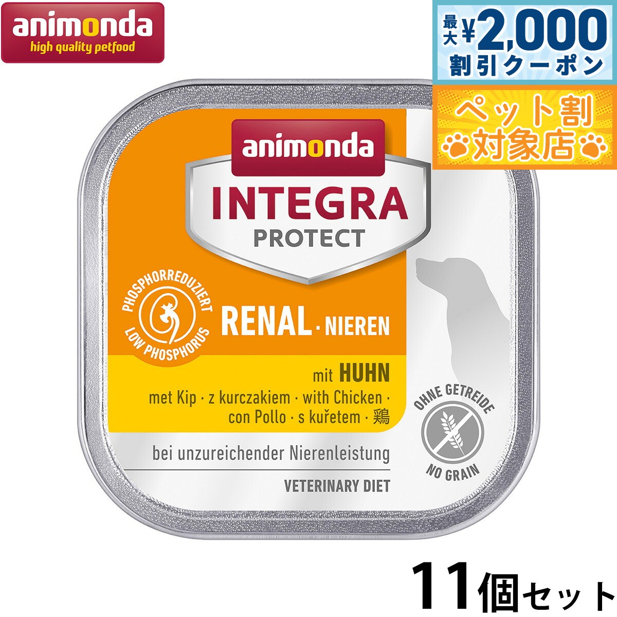 楽天市場】アニモンダ 療法食 インテグラプロテクト 腎臓ケア 鶏 150g