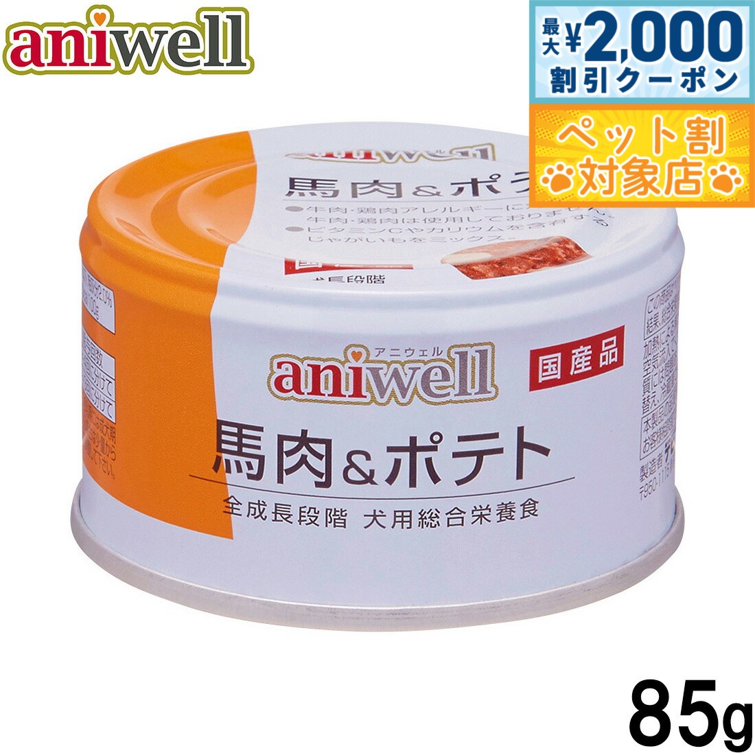 �ں���2000��OFF�����ݥ󡪡�Ź��ݥ���Ⱥ���62�ܡ��������ꡪ�ۥǥӥ� aniwell ���˥����� �ɥå��ա��� �������ݥƥ� 85g �� ��