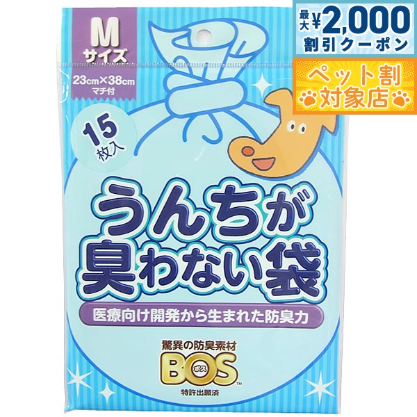 �ں���2000��OFF�����ݥ󡪡�Ź��ݥ���Ⱥ���62�ܡ��������ꡪ�ۤ����������ʤ���BOS �ڥå��� M 15�� �ޥʡ��ݡ��� ����� ������ �ý�