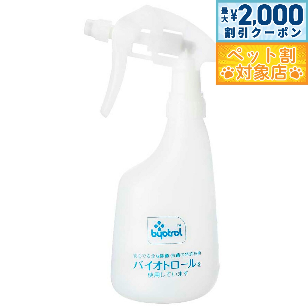 【最大2000円OFFクーポン！＆店内ポイント最大62倍！本日限定！】バイオトロール専用スプレー 5 ...
