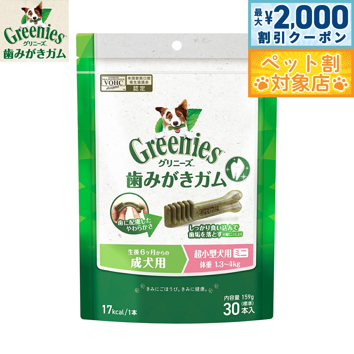 【最大2000円OFFクーポン！＆店内ポイント最大62倍！本日限定！】グリニーズプラス 成犬用 超小 ...