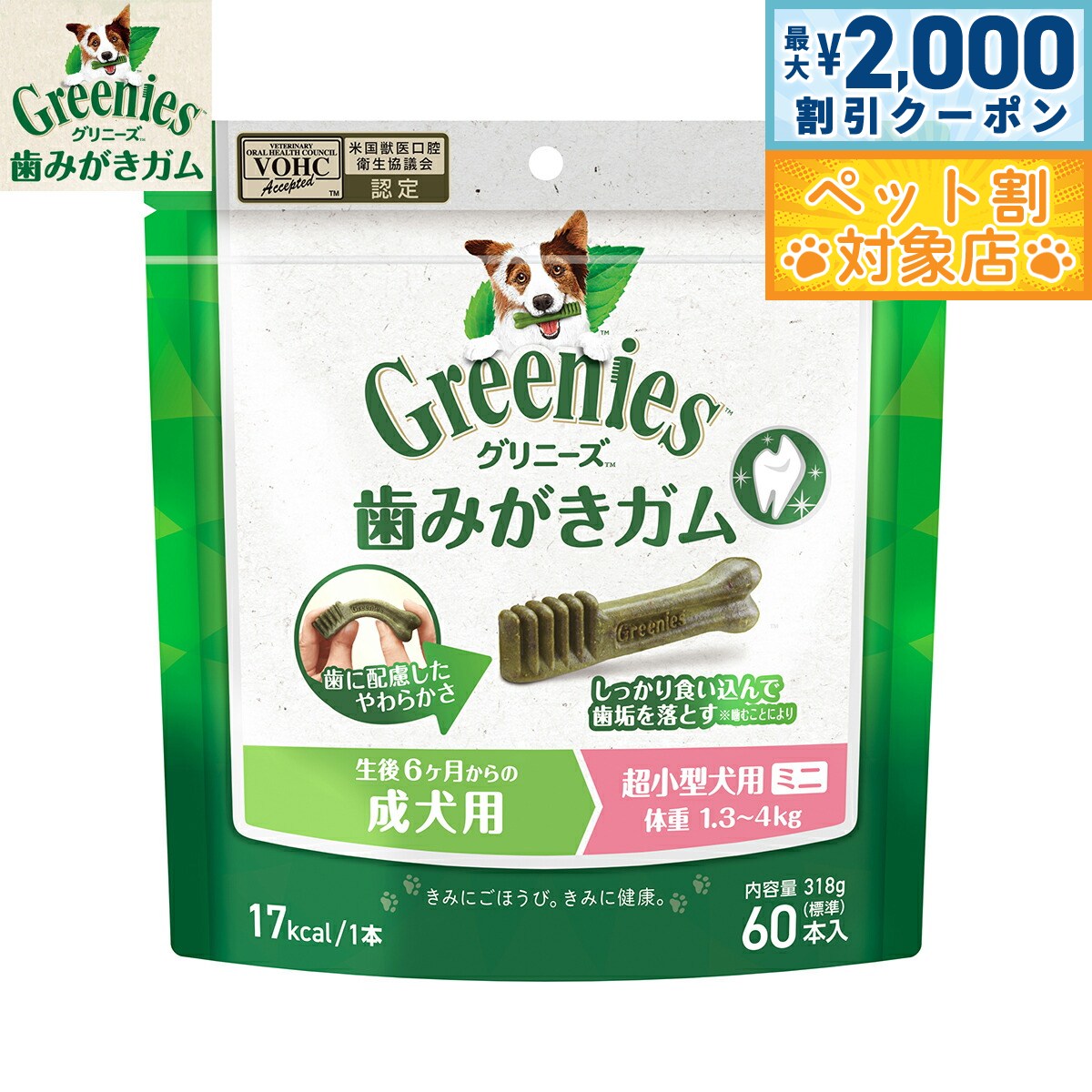 【最大2000円OFFクーポン！＆店内ポイント最大62倍！本日限定！】グリニーズプラス 成犬用 超小 ...