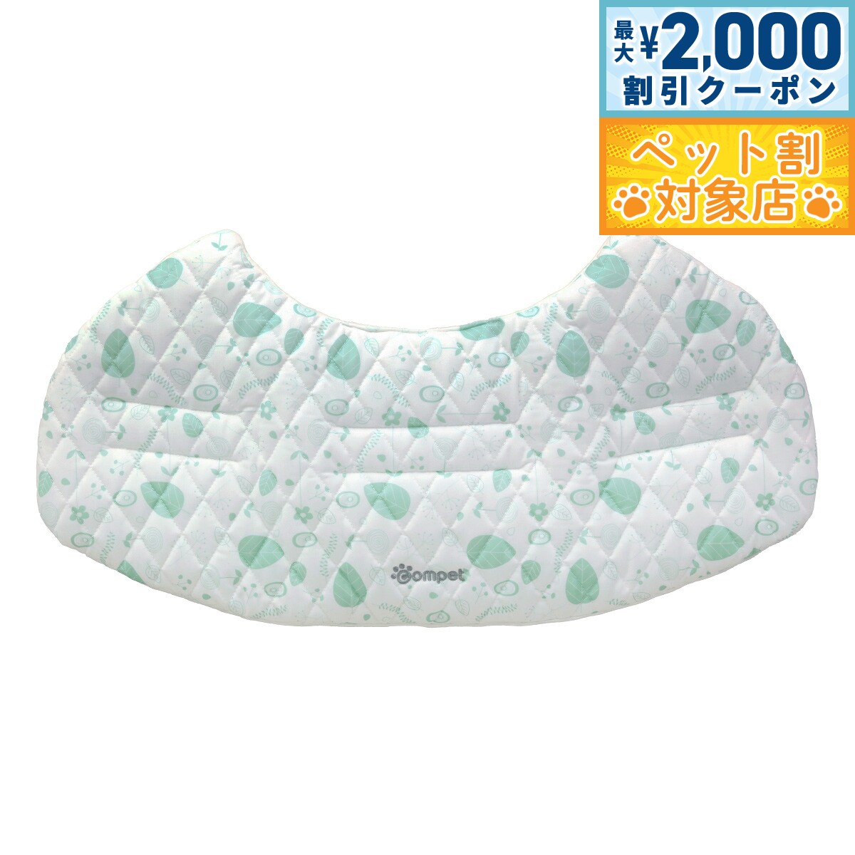 【最大2000円OFFクーポン！＆店内ポイント最大62倍！マラソン限定！】コムペット リバーシブルコンフォートクッション ラウミント【送料無料】