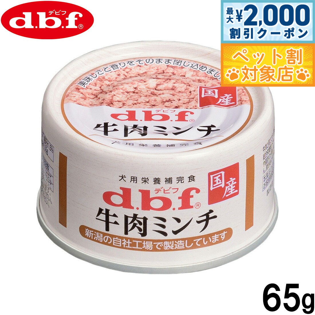 �ں���2000��OFF�����ݥ󡪡�Ź��ݥ���Ⱥ���62�ܡ��������ꡪ�ۥǥӥ� d.b.f �ɥå��ա��� �����ߥ�� ���ѱ����䴰�� 65g �� ��