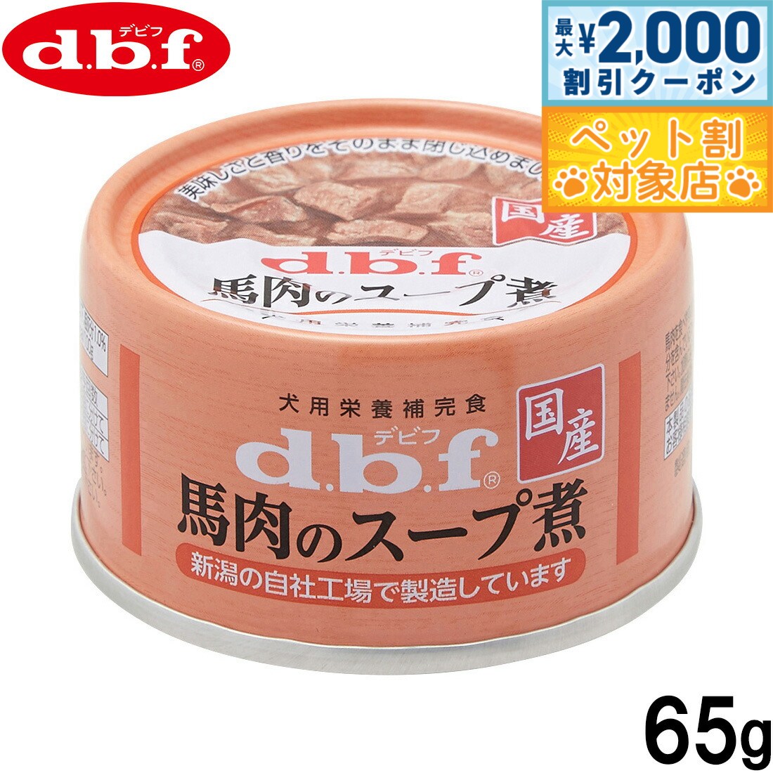 �ں���2000��OFF�����ݥ󡪡�Ź��ݥ���Ⱥ���62�ܡ��������ꡪ�ۥǥӥ� d.b.f �ɥå��ա��� �����Υ����׼� ���ѱ����䴰�� 65g �� ��