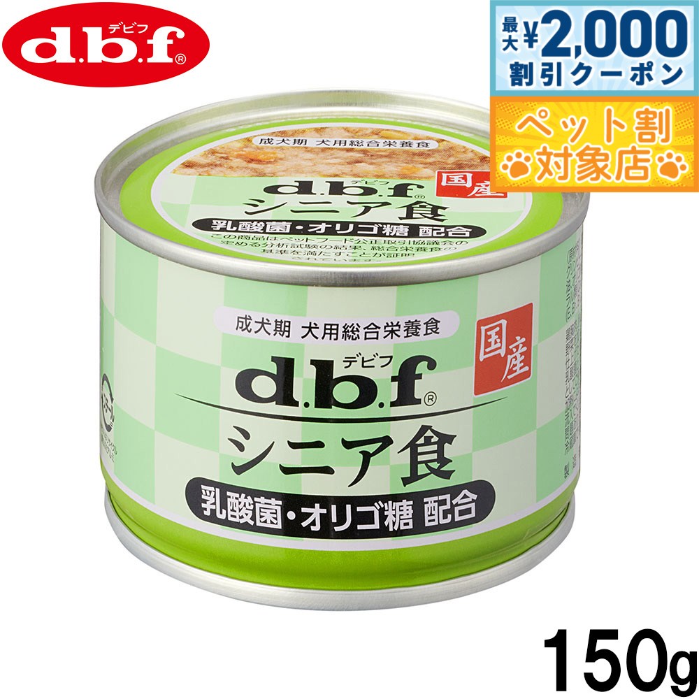 �ں���2000��OFF�����ݥ󡪡�Ź��ݥ���Ⱥ���62�ܡ��������ꡪ�ۥǥӥ� d.b.f �ɥå��ա��� ���˥��� ������ ���ꥴ���۹� 150g �� ��