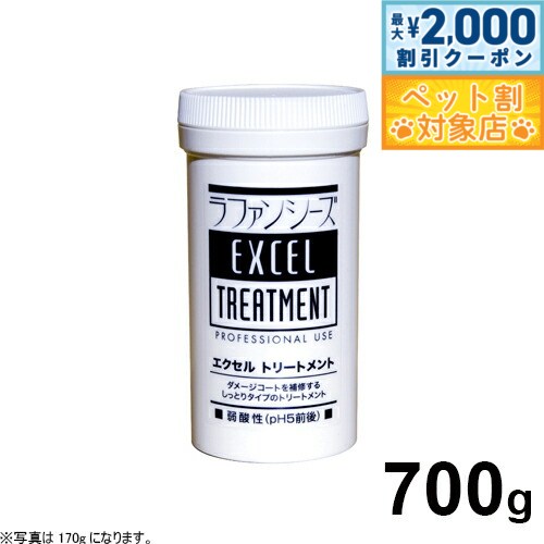 【最大2000円OFFクーポン！＆店内ポイント最大62倍！マラソン限定！】ラファンシーズ エクセルトリート..