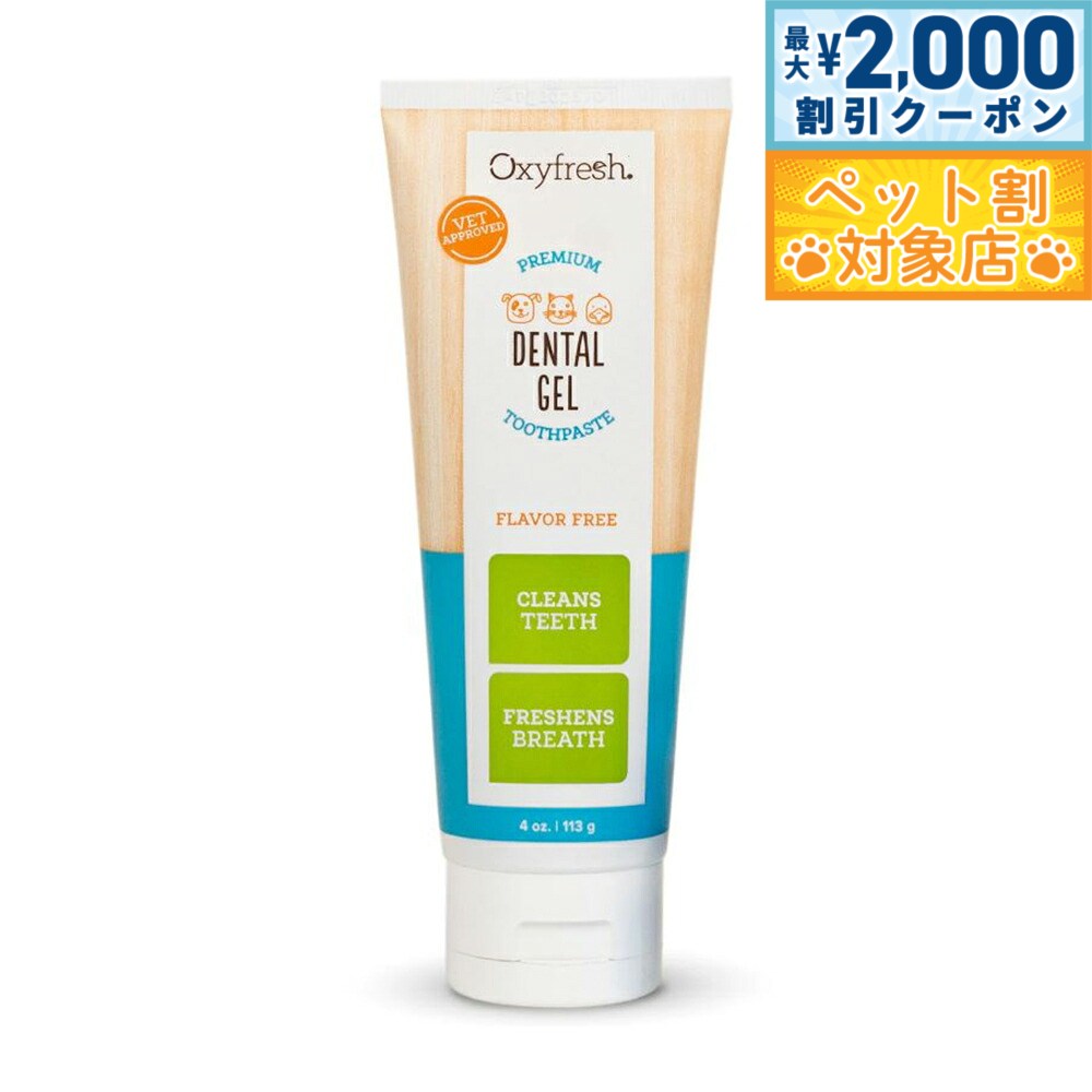 �ں���2000��OFF�����ݥ󡪡�Ź��ݥ���Ⱥ���62�ܡ��������ꡪ��Oxyfresh �������ե�å��� �ڥåȥǥ󥿥른���� 113g