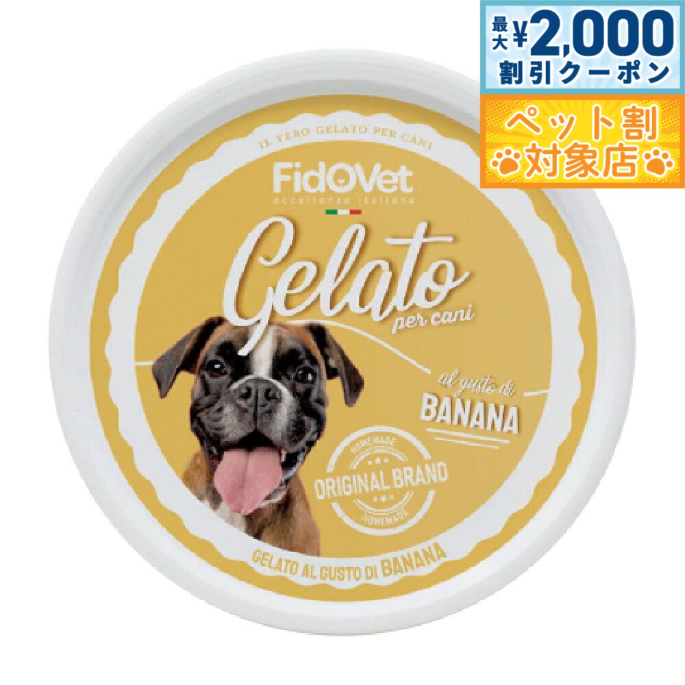 �ں���2000��OFF�����ݥ󡪡�Ź��ݥ���Ⱥ���62�ܡ��������ꡪ��FidoVet �ե��ɥ٥å� �����顼�� �Хʥ� 40g