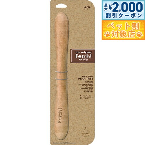 【最大2000円OFFクーポン！＆店内ポイント最大62倍！本日限定！】フェッチ！（Fetch！） L ...