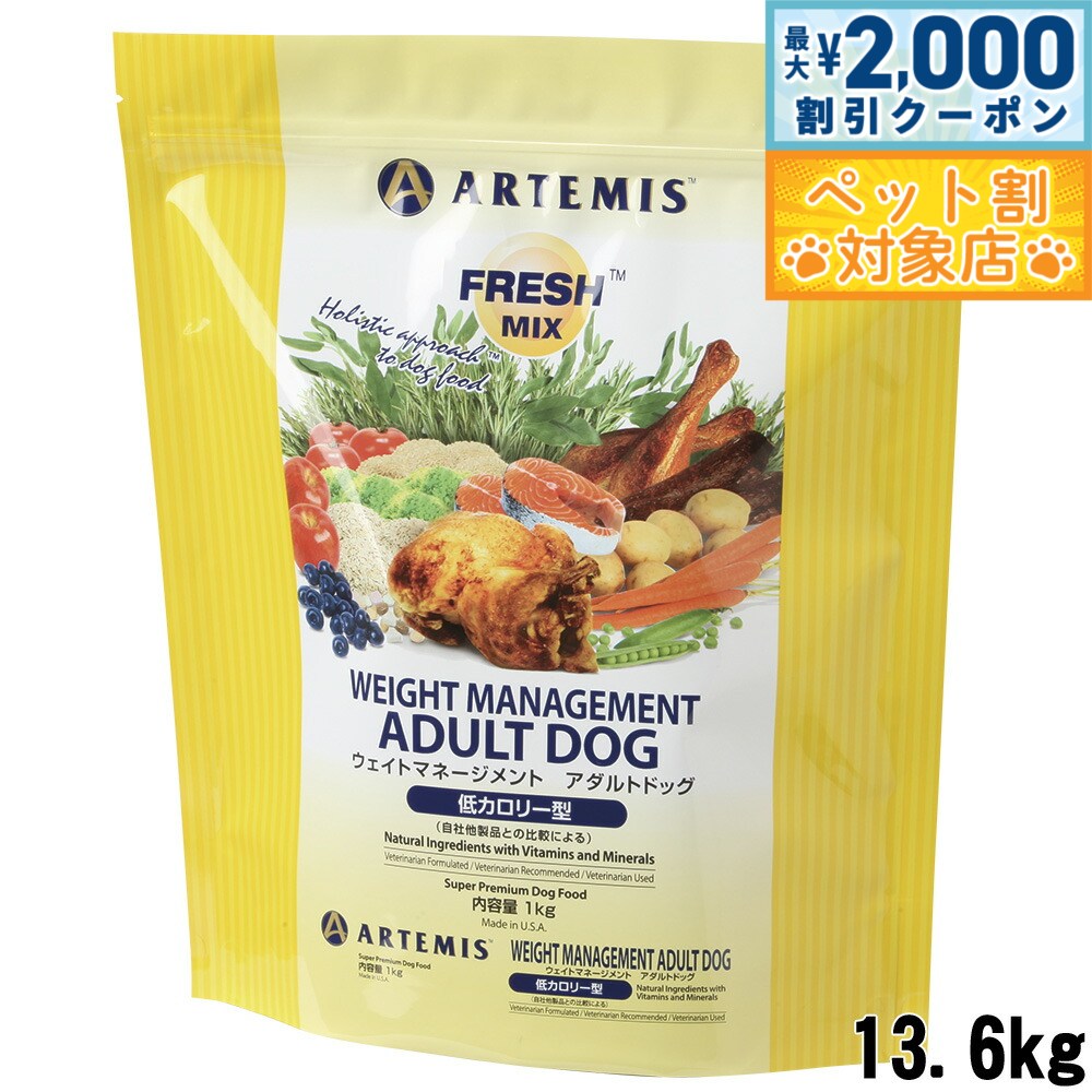 【最大2000円OFFクーポン！＆店内ポイント最大62倍！本日限定！】アーテミス フレッシュミックス ドッ..